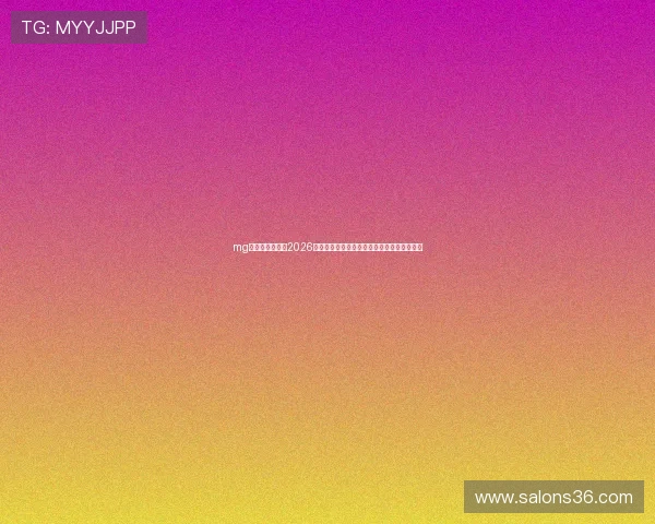 mg真人平台官网：2026世界杯赛场精彩瞬间回顾与热门球员表现分析